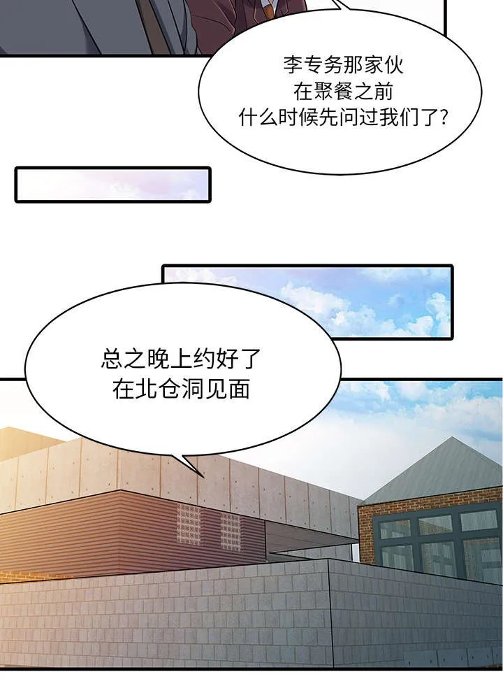 民宿继承人漫画漫画,第15话 分享11图