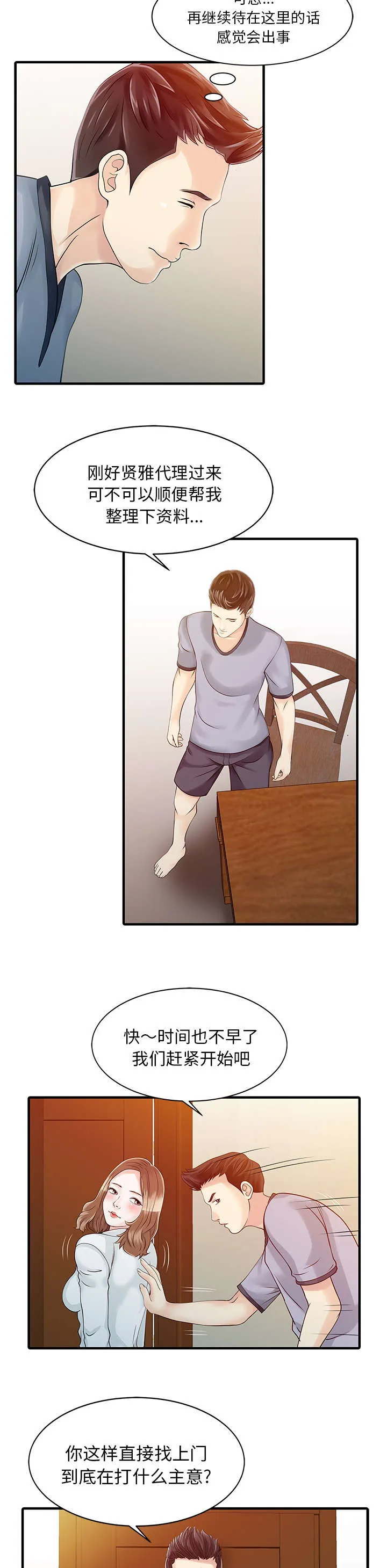 财阀继承人漫画漫画,第21话 送资料9图