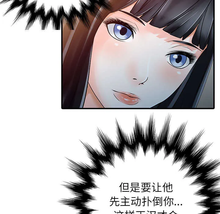 夏天的民宿漫画漫画,第33话 计划37图