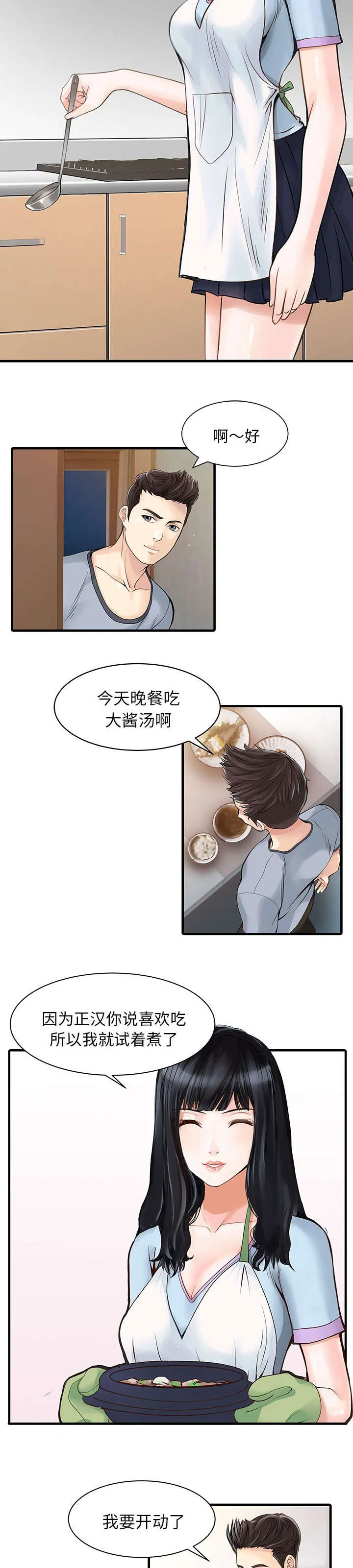继承人漫画免费漫画,第1话 最好的朋友2图