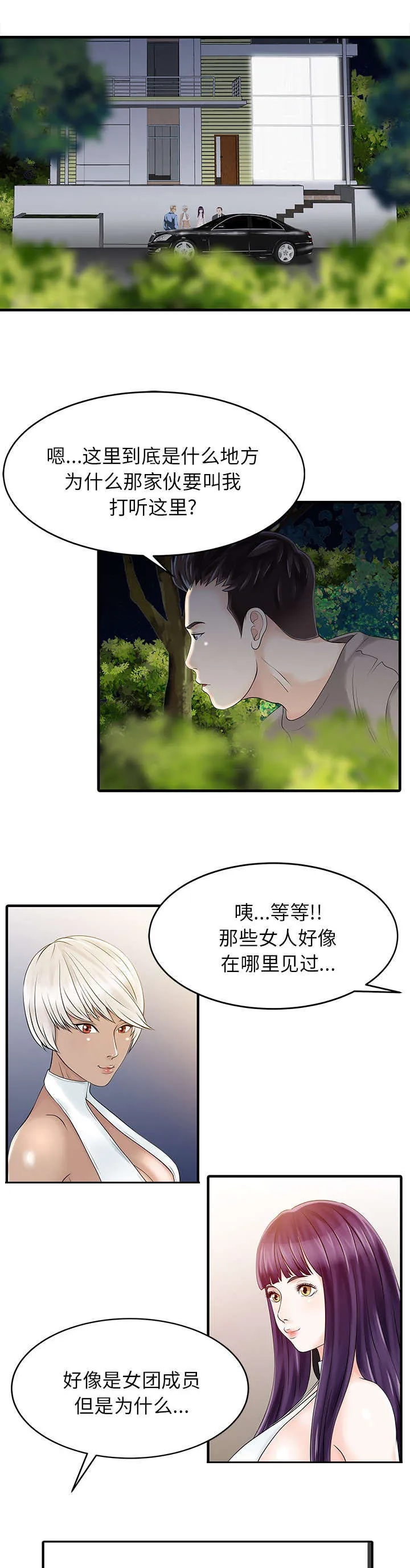 民宿继承人漫画漫画,第19话 秘密花园1图