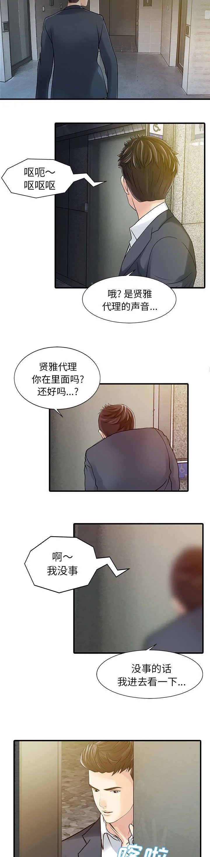 财阀继承人漫画漫画,第10话 热情7图
