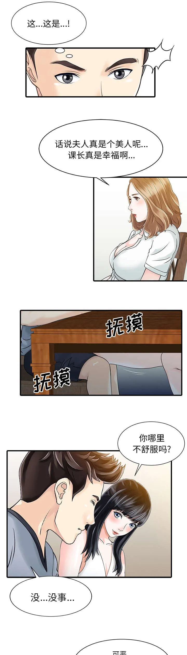 财阀继承人漫画漫画,第21话 送资料8图