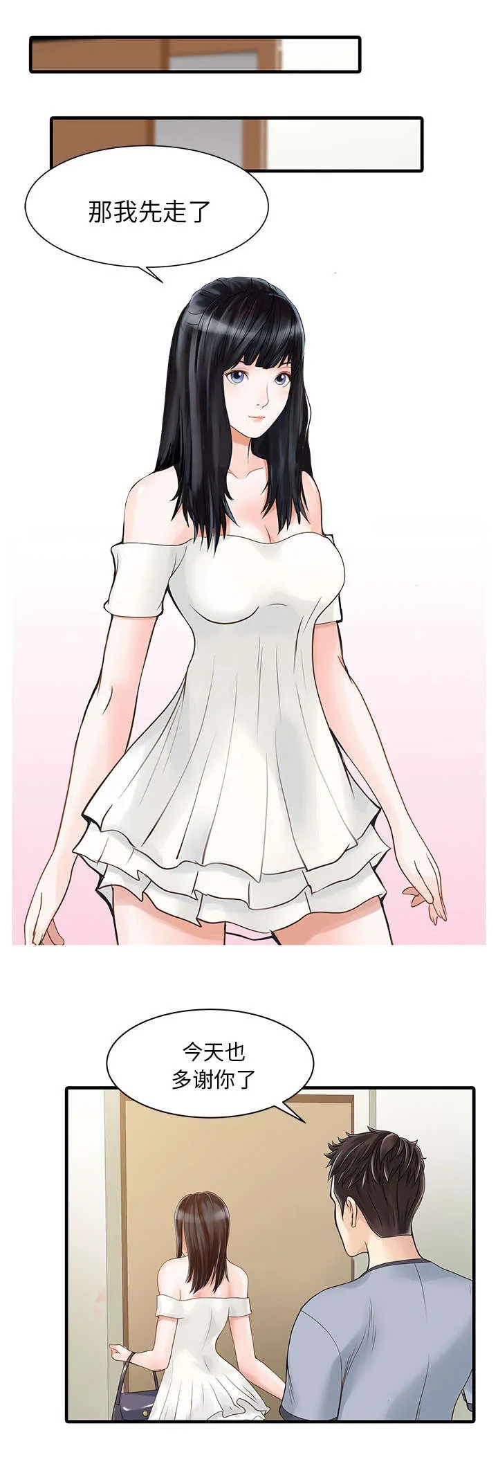 继承人漫画免费漫画,第1话 最好的朋友10图