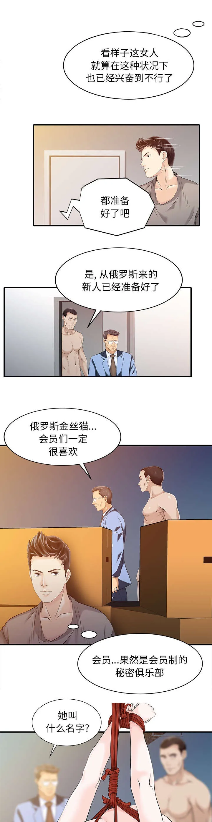 民宿继承人漫画漫画,第19话 秘密花园9图