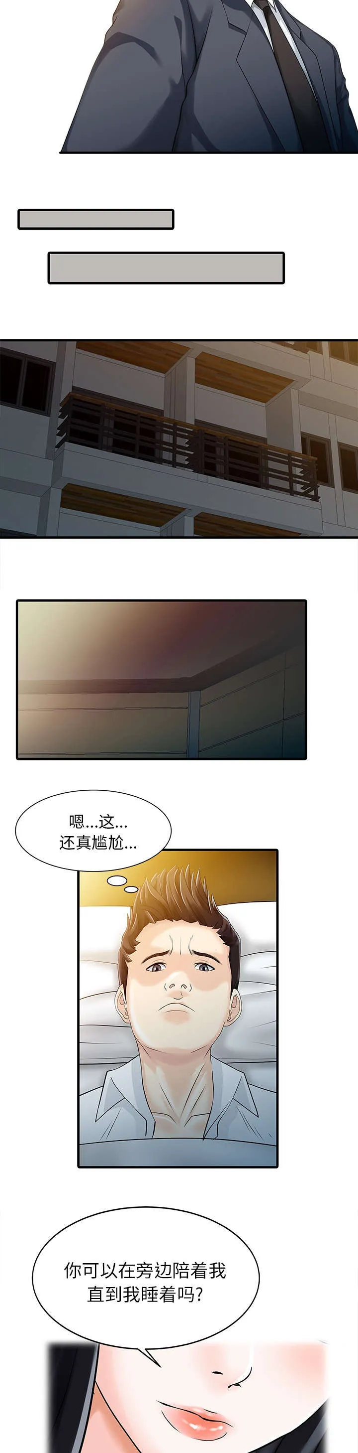 继承人漫画免费漫画,第14话 老照片3图