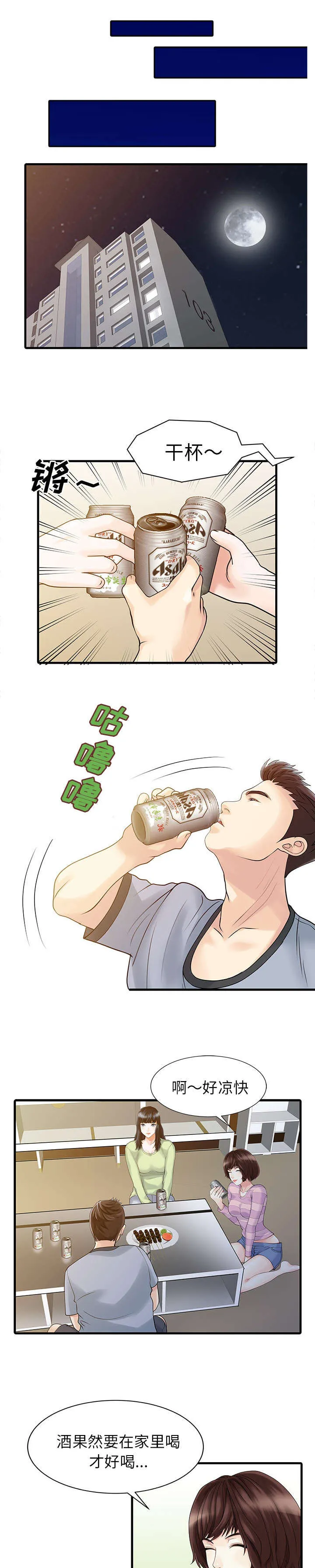 民宿继承人漫画漫画,第6话 联系1图