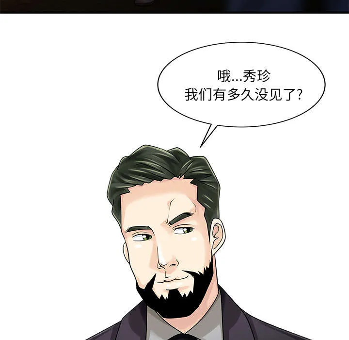 夏天的民宿漫画漫画,第29话 招待17图