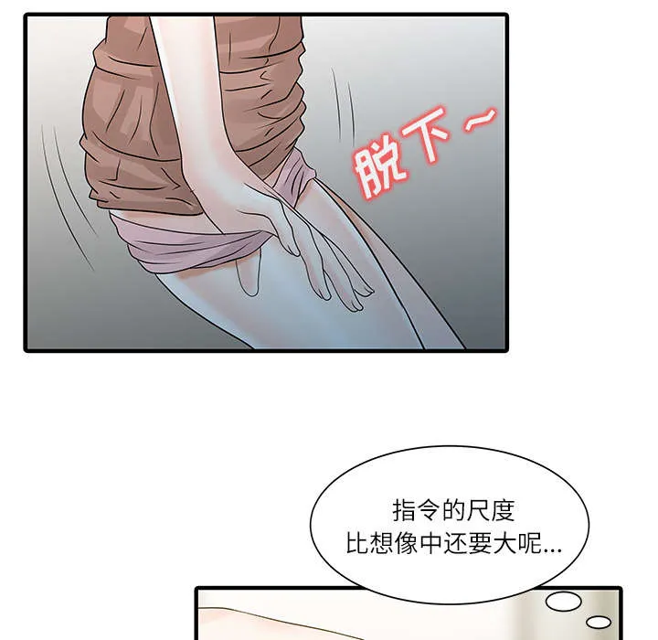 公司继承人漫画漫画,第38话 暗箱操作35图