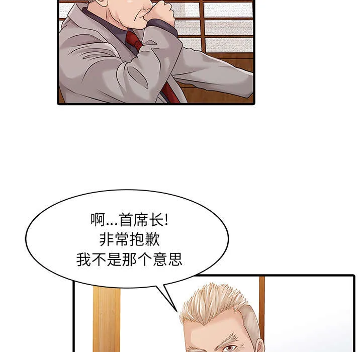 夏天的民宿漫画漫画,第28话 验证38图
