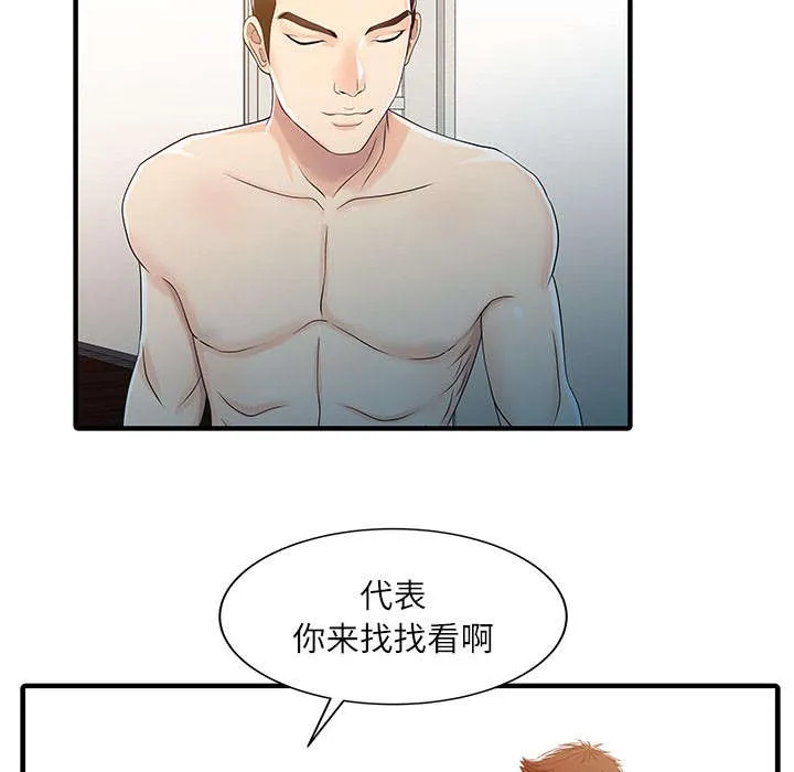 公司继承人漫画漫画,第38话 暗箱操作49图