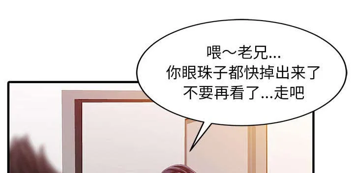 夏天的民宿漫画漫画,第23话 百闻不如一见41图