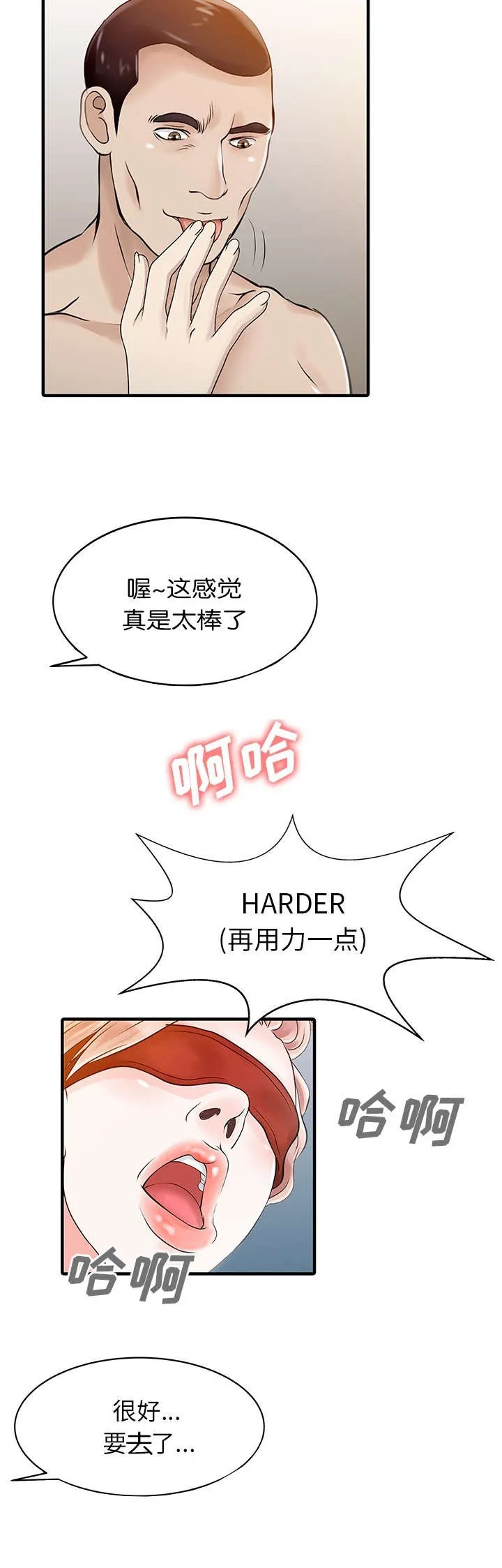 民宿继承人漫画漫画,第20话 私人会所2图