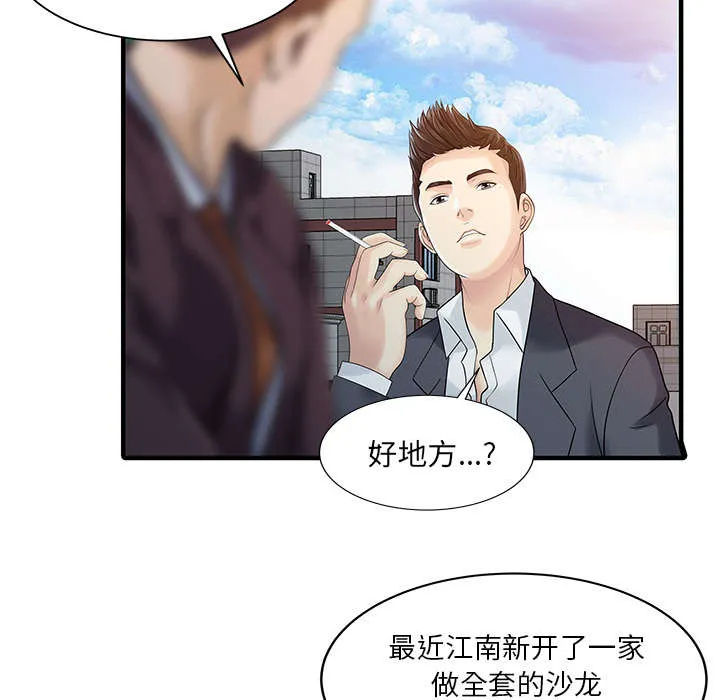 夏天的民宿漫画漫画,第29话 招待4图
