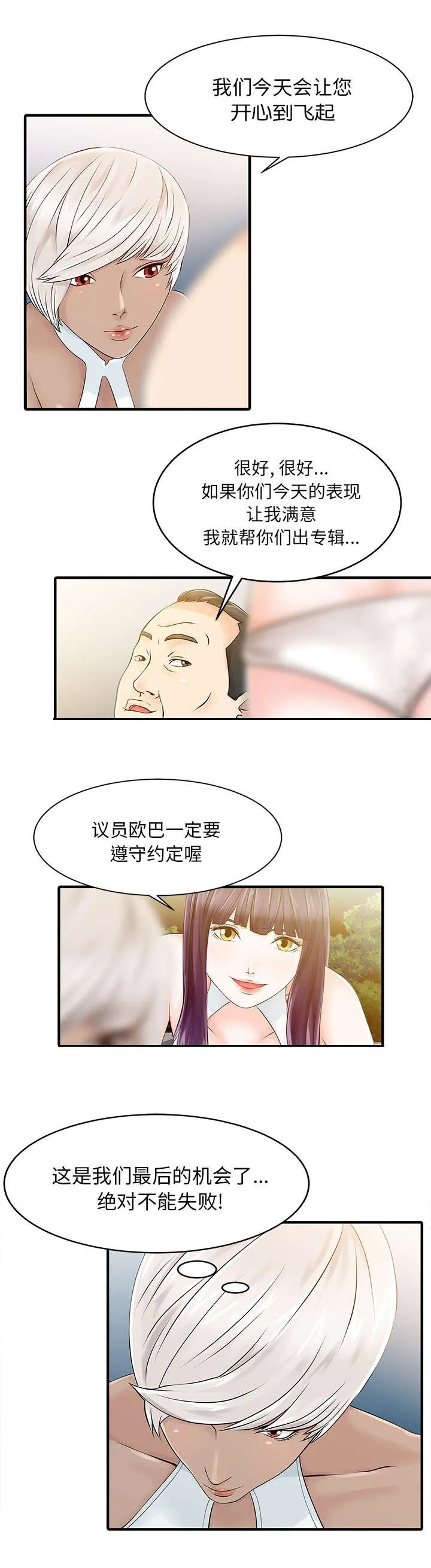 民宿继承人漫画漫画,第19话 秘密花园4图