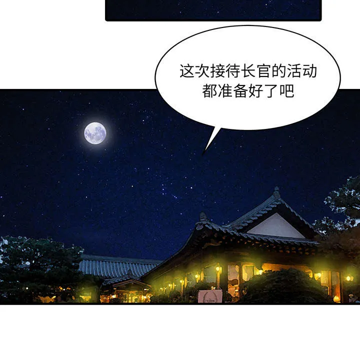 夏天的民宿漫画漫画,第28话 验证29图