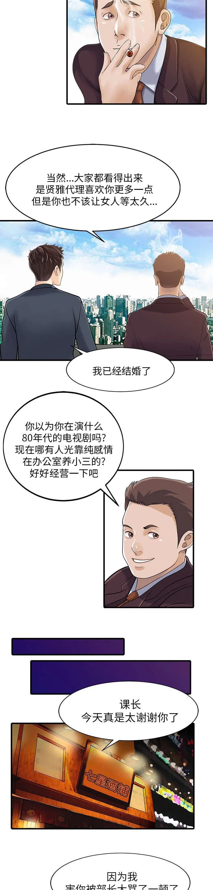 财阀继承人漫画漫画,第10话 热情2图
