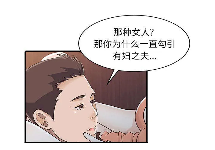 夏天的民宿漫画漫画,第40话 感情37图