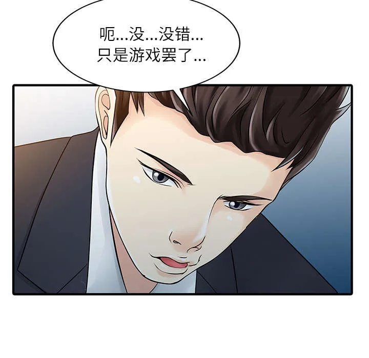 公司继承人漫画漫画,第38话 暗箱操作43图