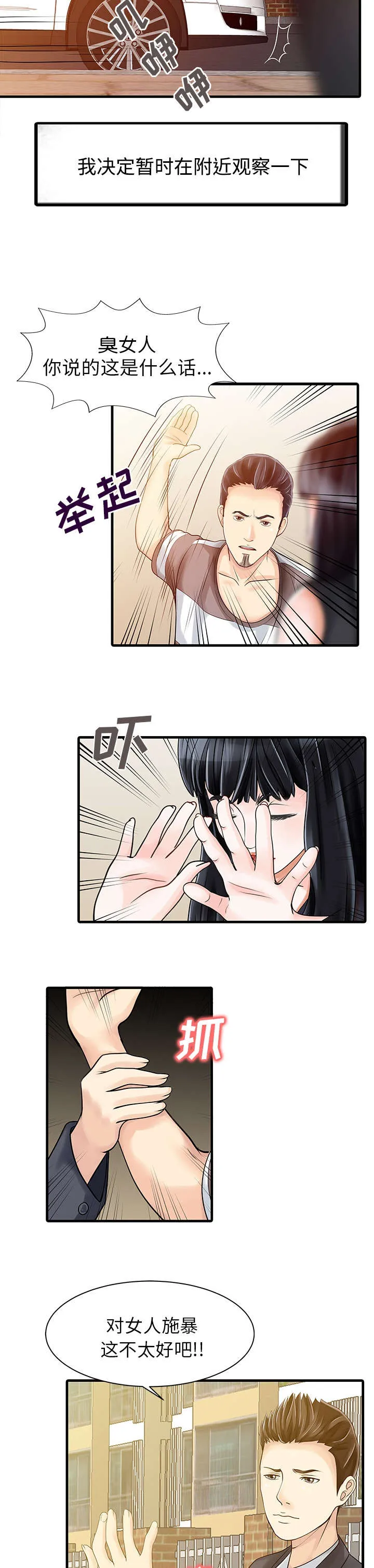 财阀继承人漫画漫画,第7话 偶遇11图