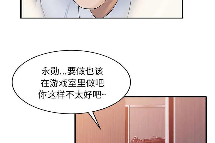 夏天的民宿漫画漫画,第40话 感情39图
