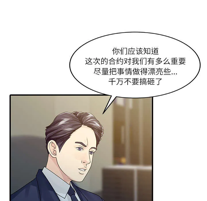 夏天的民宿漫画漫画,第36话 夫妻邀约11图