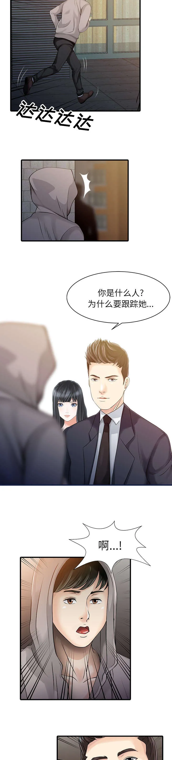 夏天的民宿漫画漫画,第13话 尾随7图