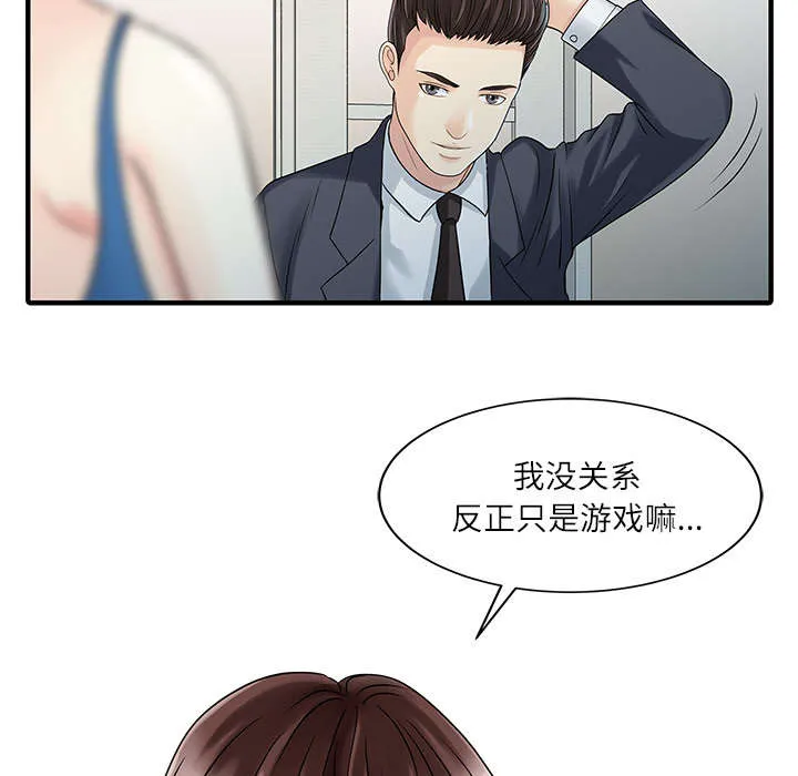 公司继承人漫画漫画,第38话 暗箱操作24图