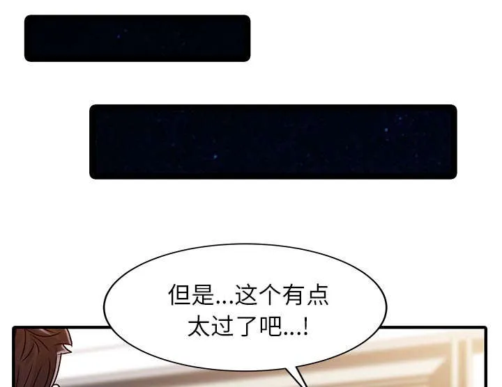 公司继承人漫画漫画,第38话 暗箱操作44图
