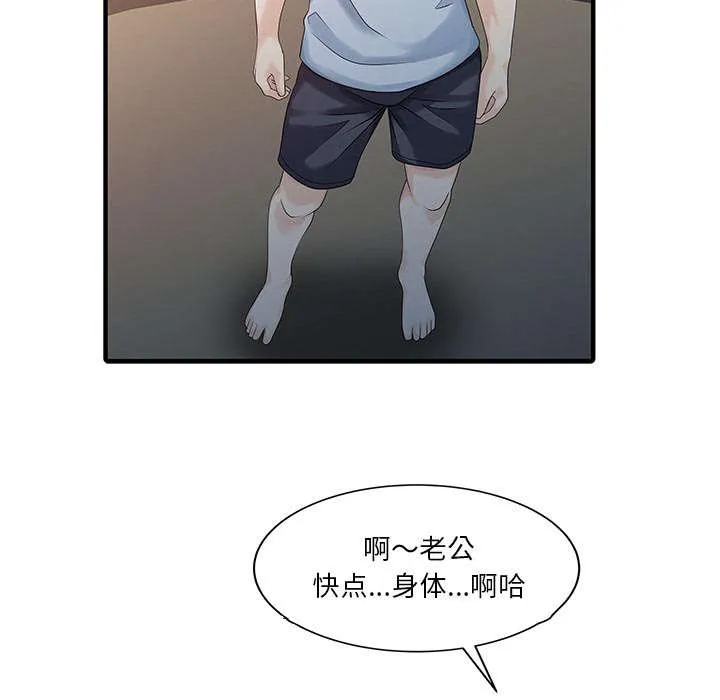 夏天的民宿漫画漫画,第28话 验证14图