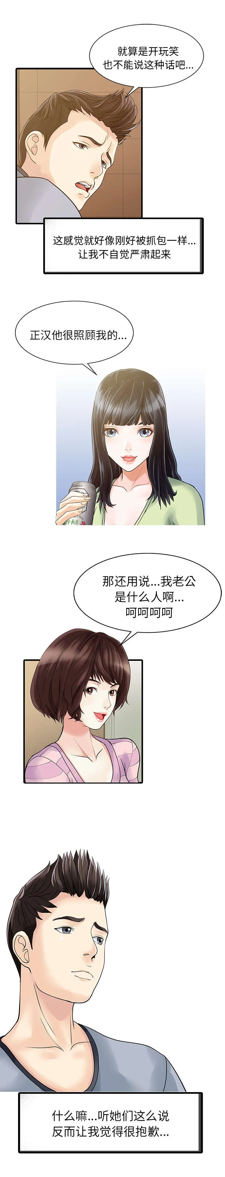 民宿继承人漫画漫画,第6话 联系3图