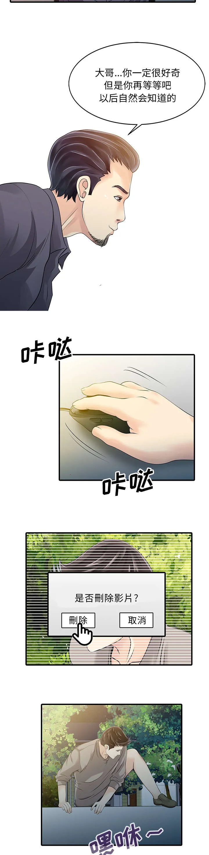 民宿继承人漫画漫画,第20话 私人会所6图