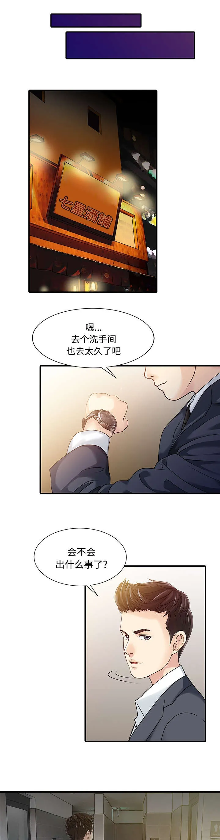 财阀继承人漫画漫画,第10话 热情6图