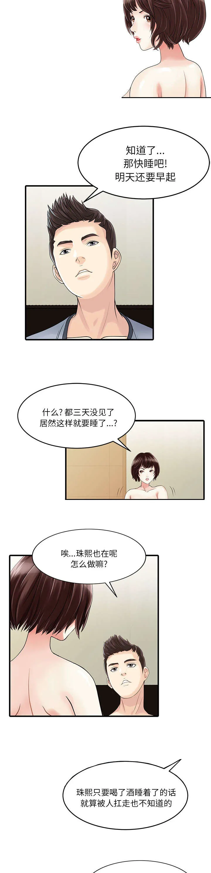 财阀继承人漫画漫画,第2话 三人同居10图
