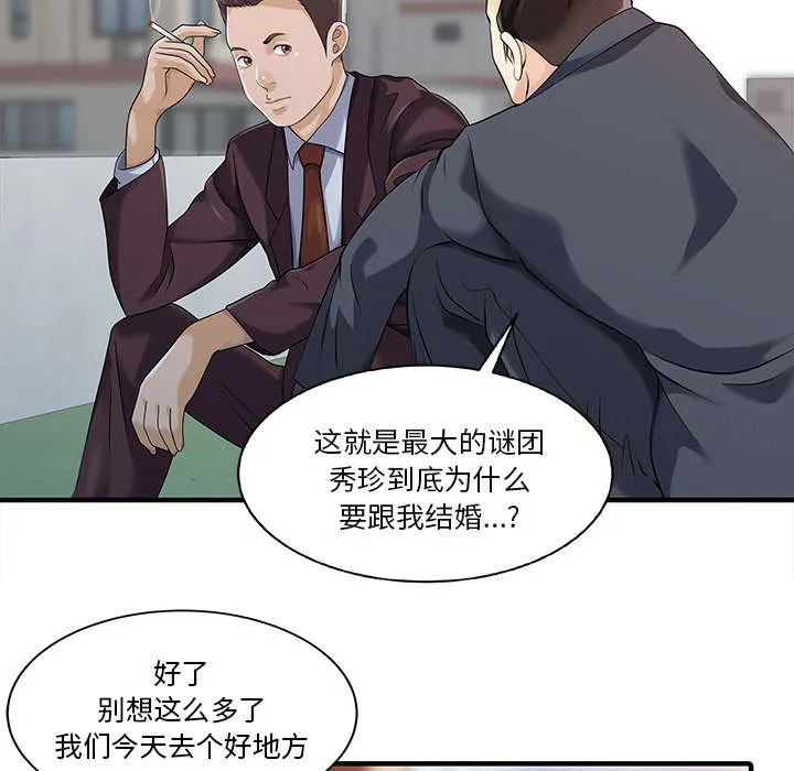 夏天的民宿漫画漫画,第29话 招待3图