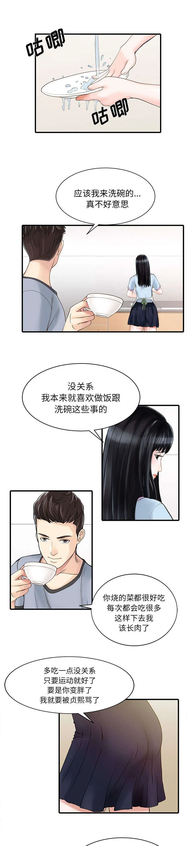 继承人漫画免费漫画,第1话 最好的朋友7图
