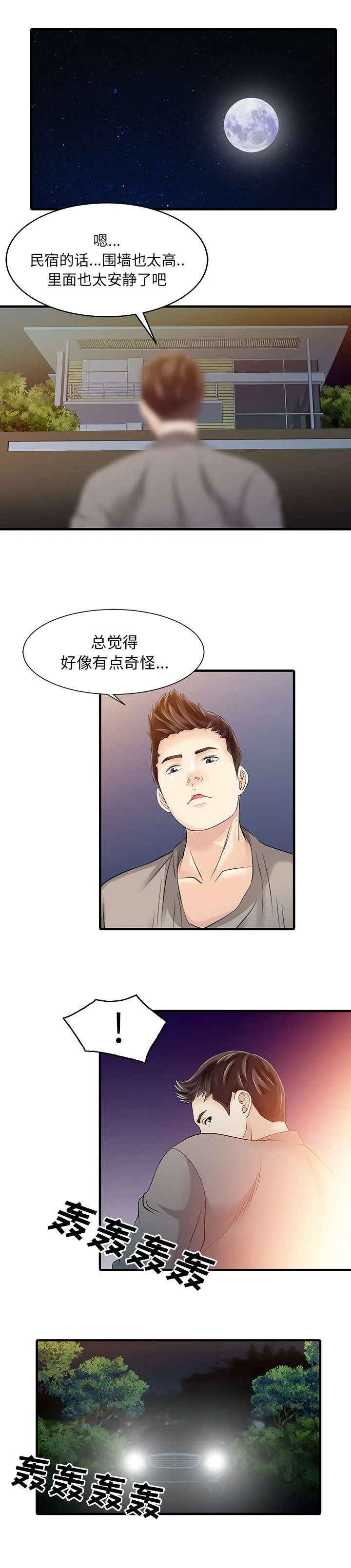 财阀继承人漫画漫画,第18话 线索9图
