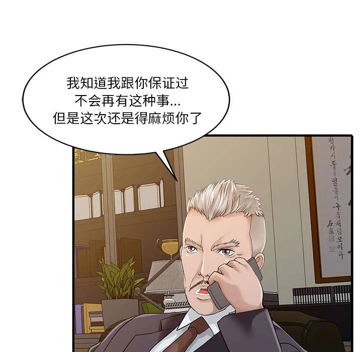 夏天的民宿漫画漫画,第28话 验证50图