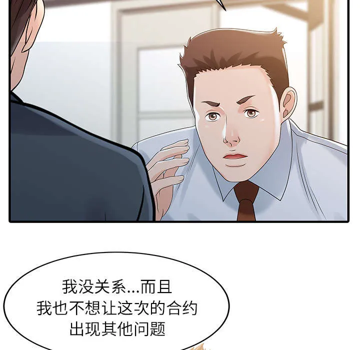 公司继承人漫画漫画,第38话 暗箱操作45图