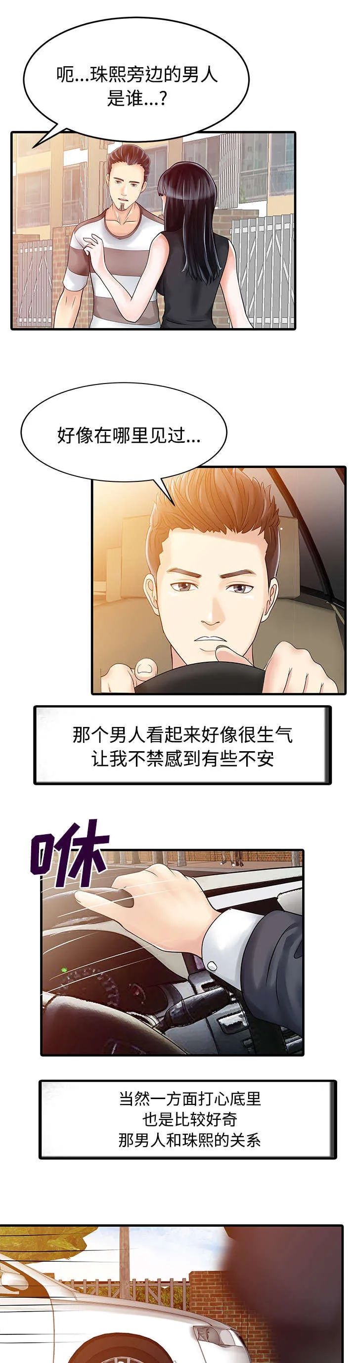 财阀继承人漫画漫画,第7话 偶遇10图