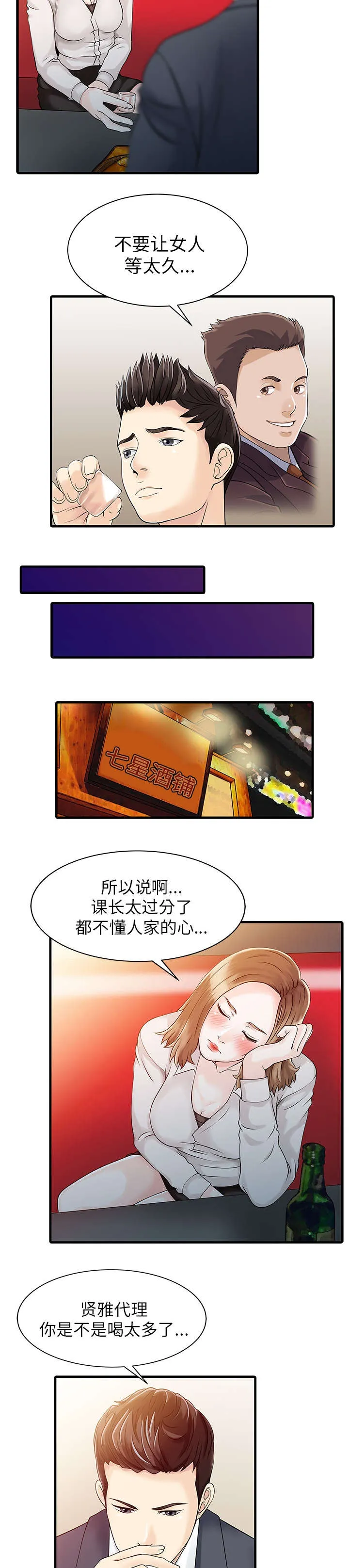 财阀继承人漫画漫画,第10话 热情4图