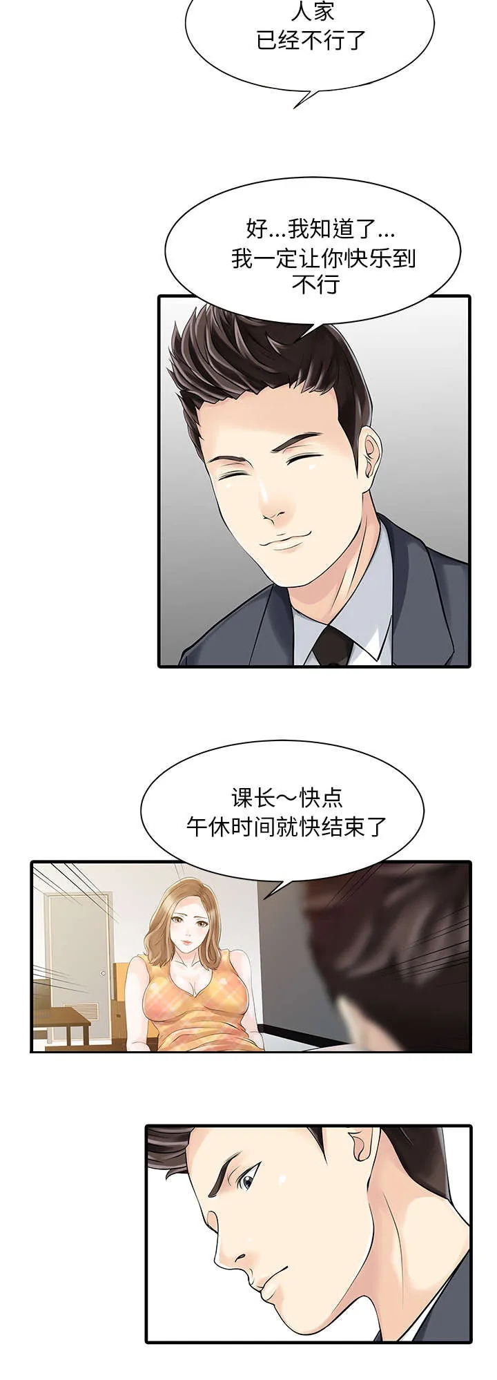 民宿继承人漫画漫画,第15话 分享8图