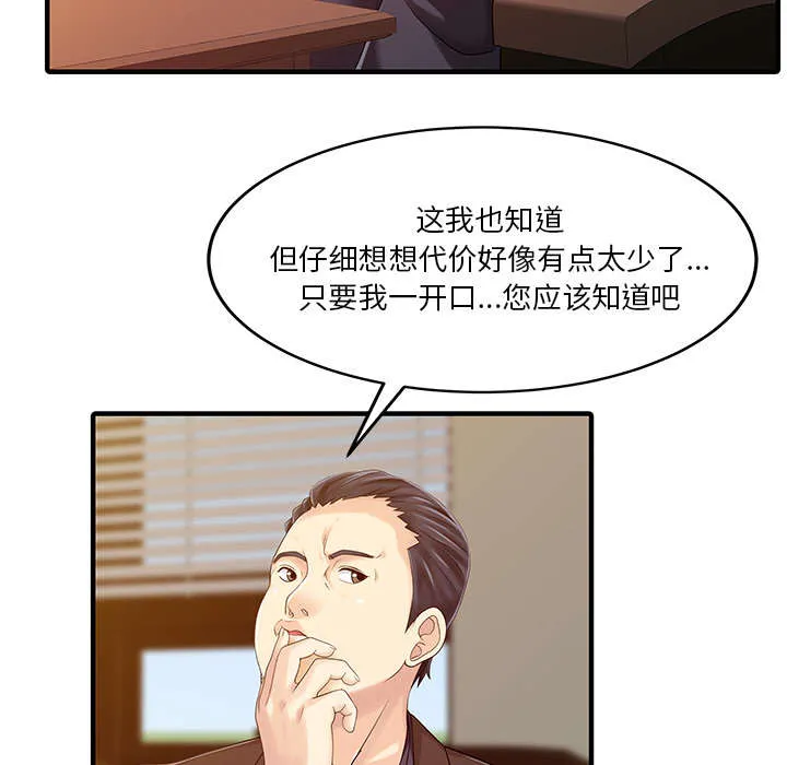 夏天的民宿漫画漫画,第28话 验证26图