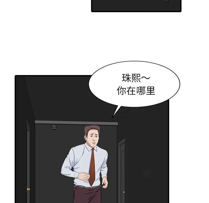 夏天的民宿漫画漫画,第40话 感情22图