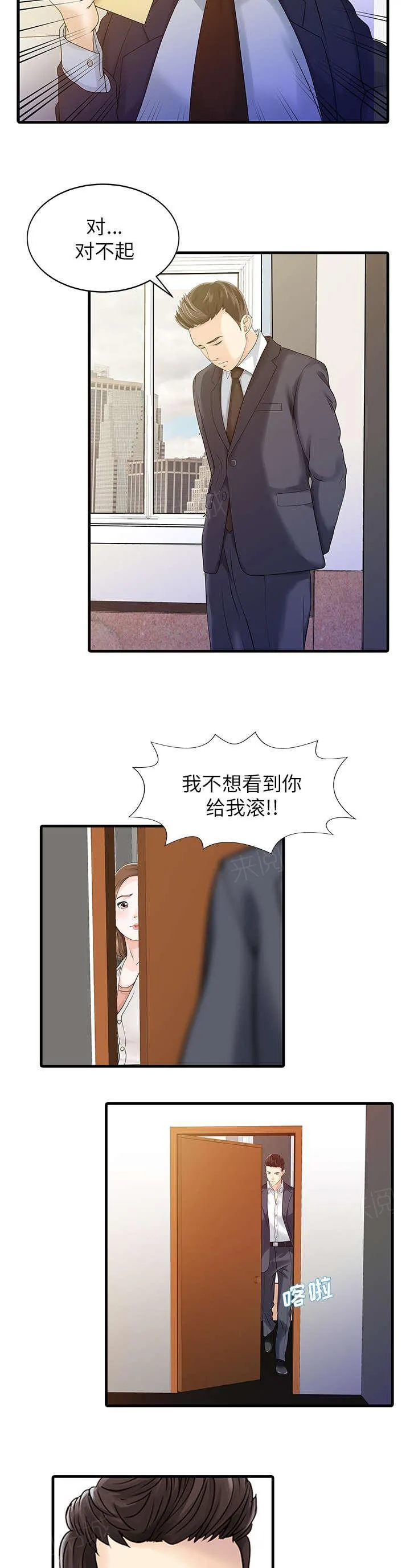 公司继承人漫画漫画,第9话 幻想7图