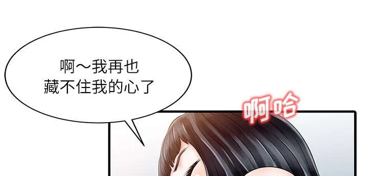 夏天的民宿漫画漫画,第40话 感情19图