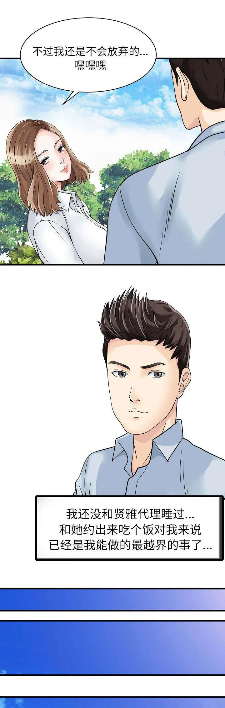 财阀继承人漫画漫画,第7话 偶遇5图
