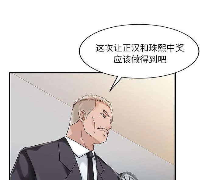 公司继承人漫画漫画,第38话 暗箱操作16图