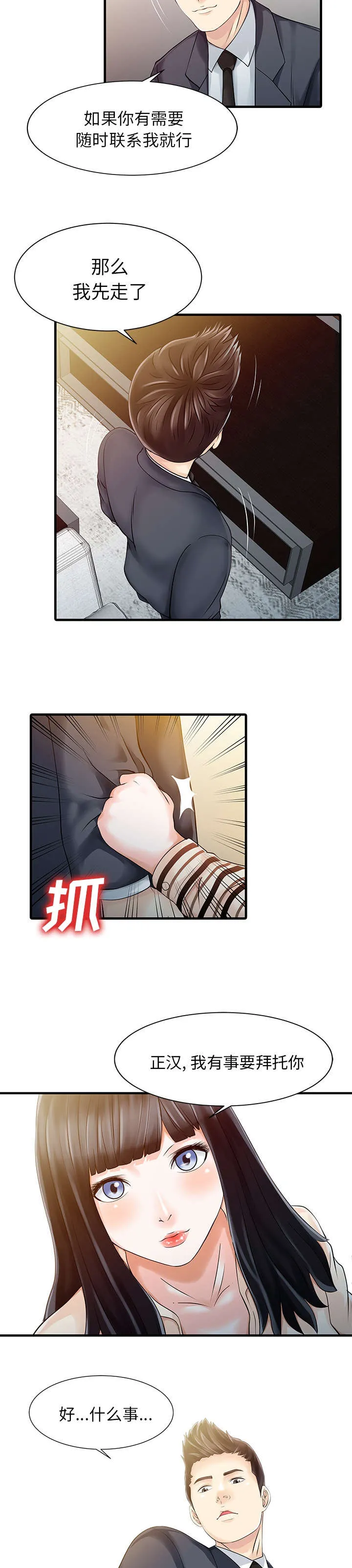 继承人漫画免费漫画,第14话 老照片2图