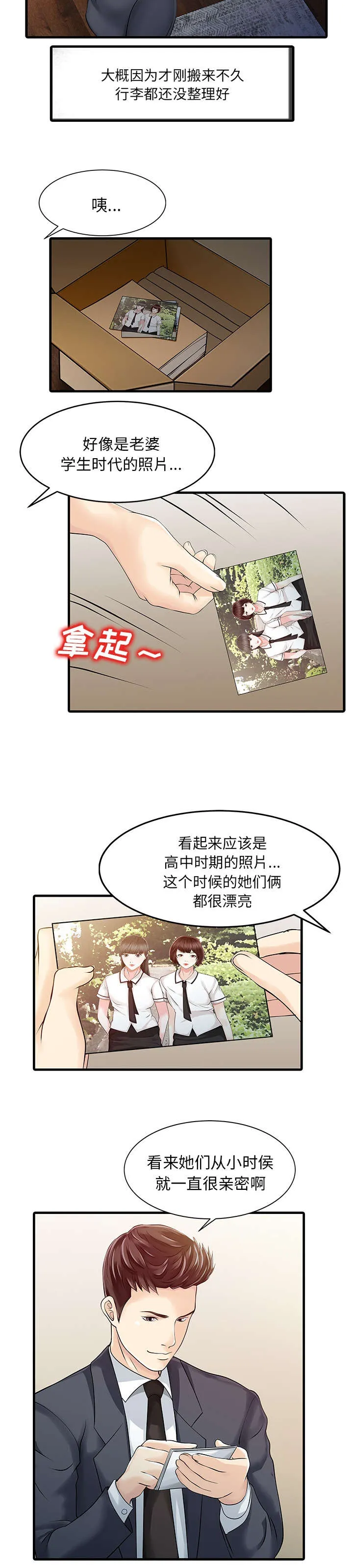 继承人漫画免费漫画,第14话 老照片7图